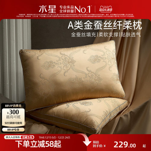 水星家纺A类抑菌金桑蚕丝复合枕