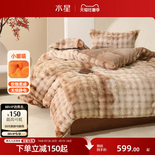 水星家纺抗静电仿兔绒四件套