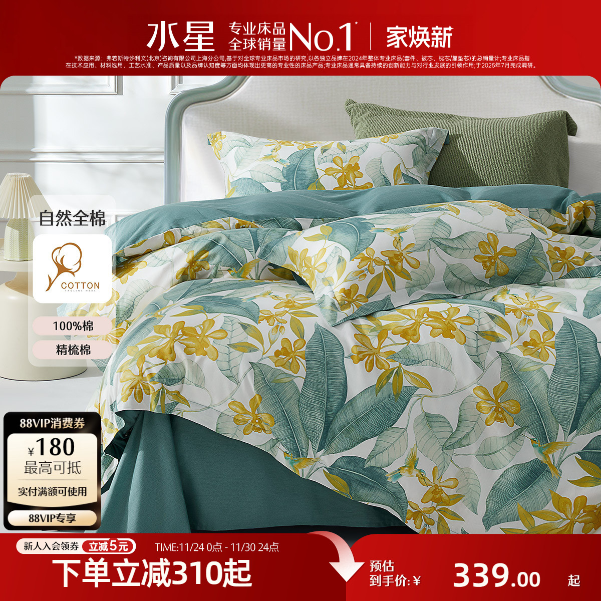 水星家纺纯棉四件套100%全棉套件花卉印花床单被子套家用四季床品