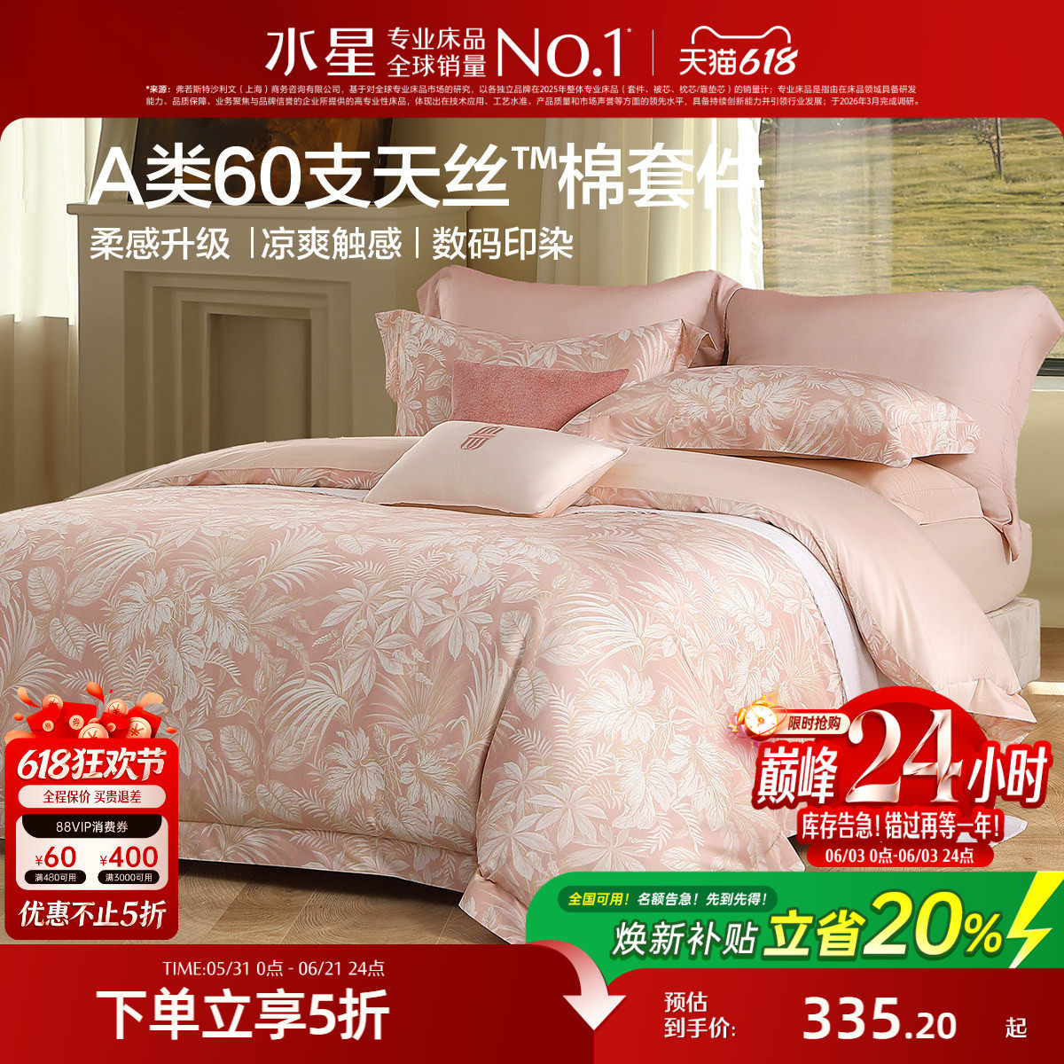 水星家纺60支天丝™棉四件套莱赛尔棉凉感贡缎家用轻奢床品26新夏