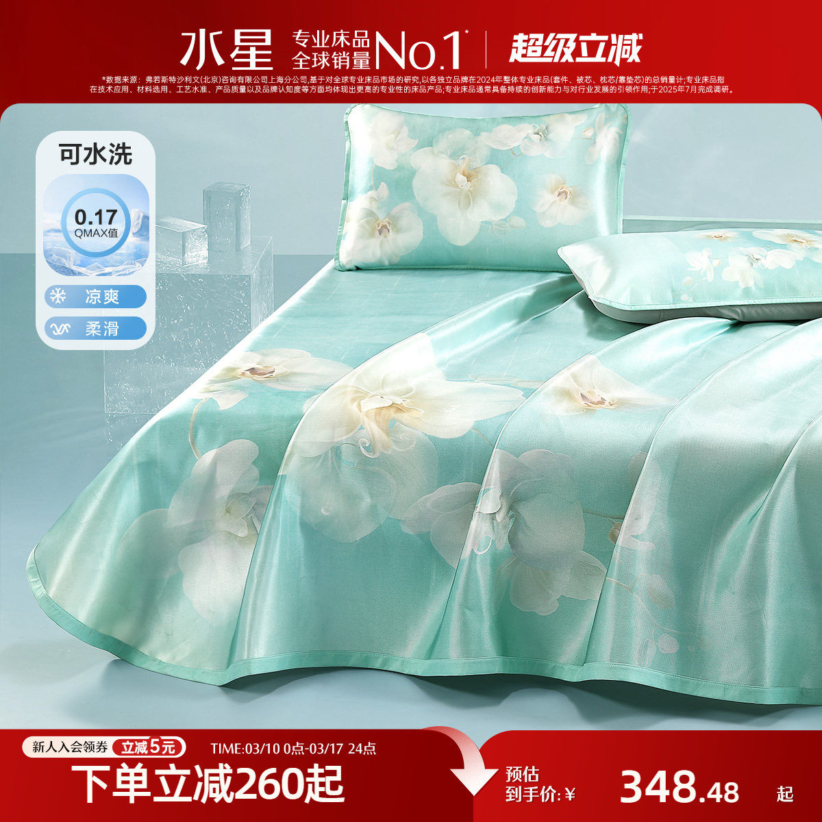 水星家纺1000D冰丝凉席三件套A类可水洗凉感夏凉席可折叠席子床品
