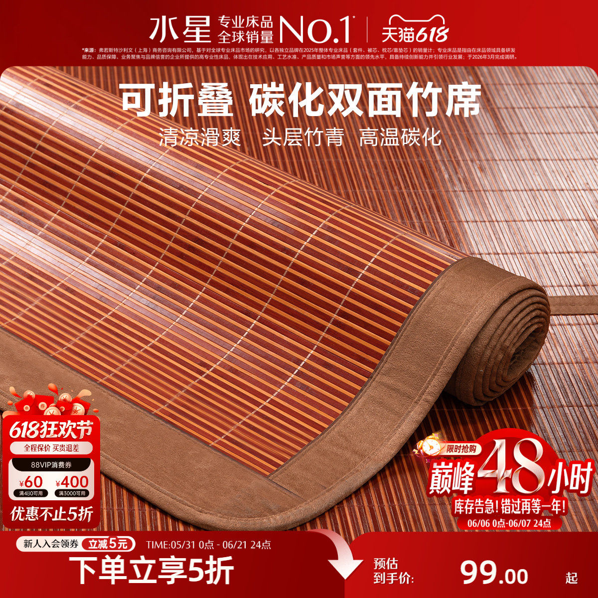 水星家纺凉席竹席夏天抗菌正反两用草席可折叠夏季冰丝席子家用