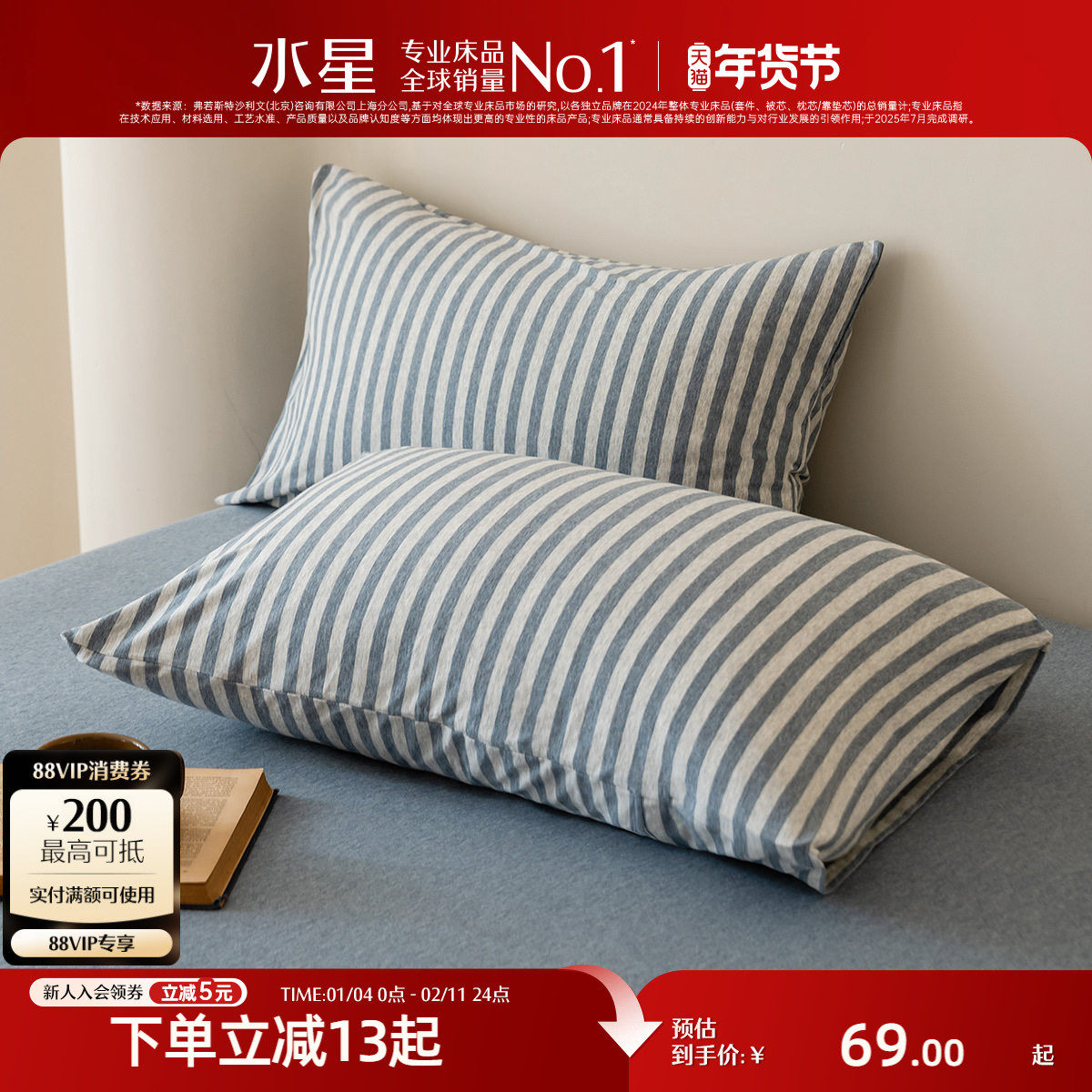 水星家纺对枕套针织全棉枕头套一对装裸睡A类枕头套宿舍简约床品,床上用品,枕套,淘宝优惠券,粉丝福利购,淘宝优惠卷