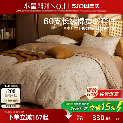 水星家纺中古风长绒棉四件套