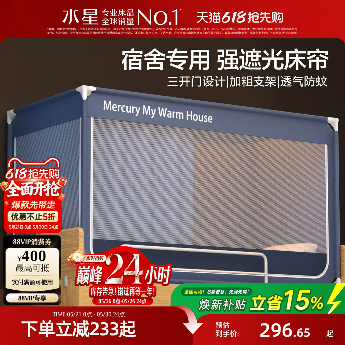 【现货】水星家纺大学生宿舍床帘蚊帐一体式全包遮光寝室上铺挡帘