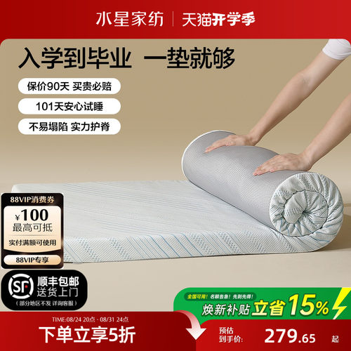 水星家纺记忆棉学生宿舍床垫