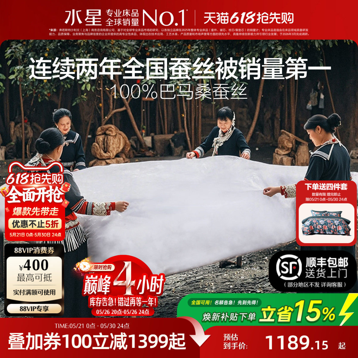 水星100S高端巴马双宫茧桑蚕丝被 2698元 - 线报酷