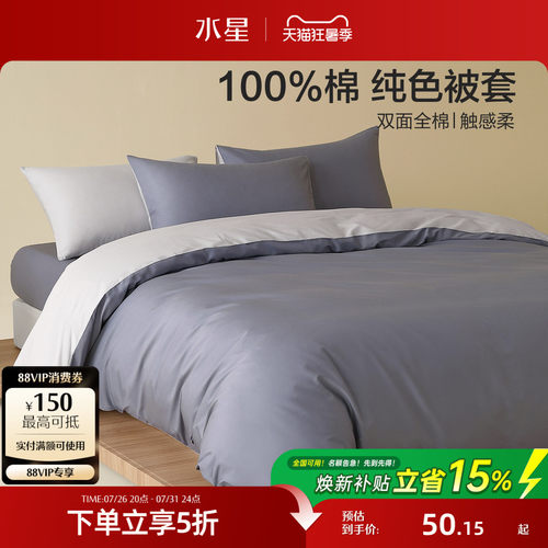 水星家纺A类全棉简约被套