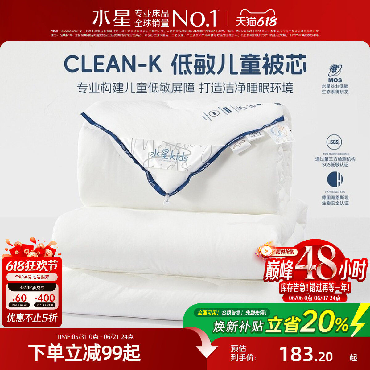 水星家纺儿童A类低敏纤维被芯抗菌保暖二合一被子母被冬季床品