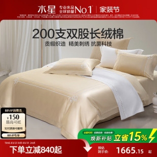 水星家纺200S双股长绒棉四件套贡缎抗菌套件高端轻奢简约刺绣被套