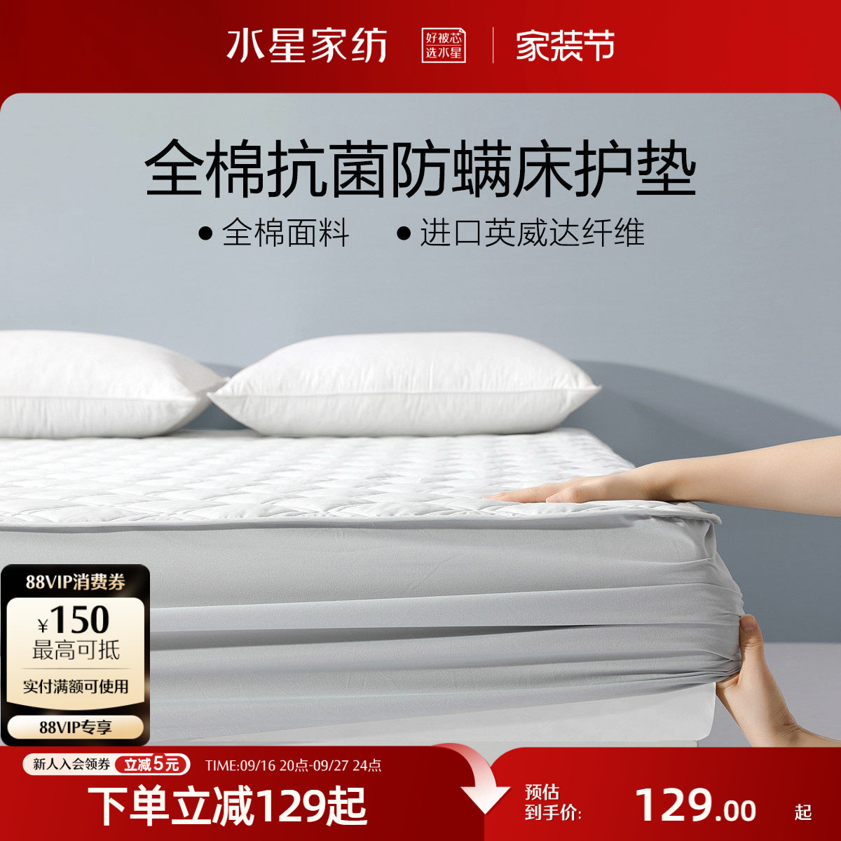 水星家纺全棉防尘床护垫										