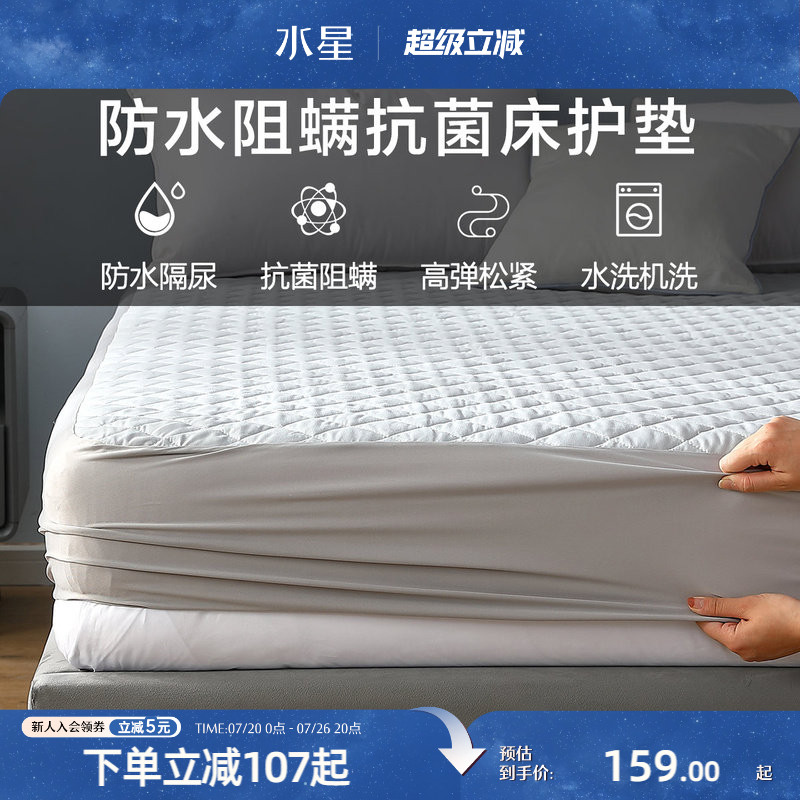 水星家纺全棉床护垫防水透气被褥子榻榻米垫宿舍单人垫子床上用品