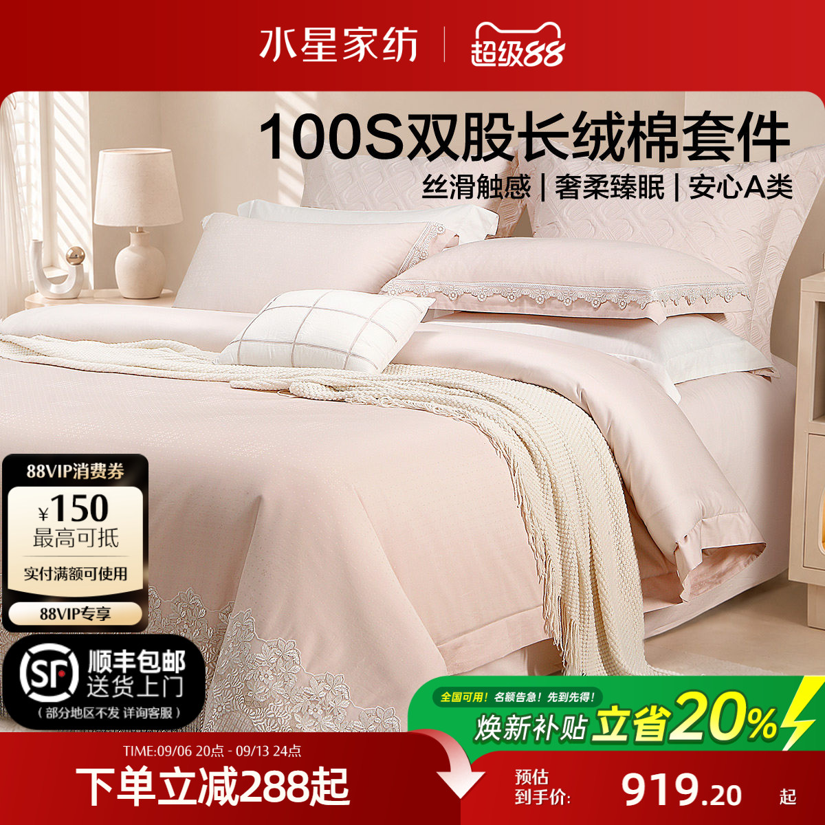 水星家纺双股长绒棉提花套件图片