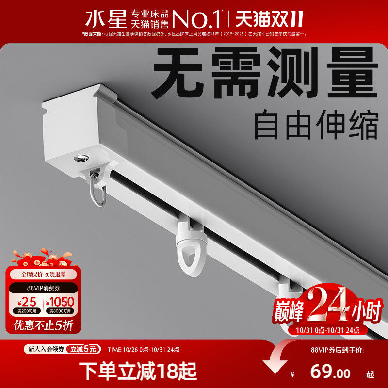 水星家纺伸缩窗帘轨道卧室窗帘飘窗伸缩杆浴室帘子轨道静音顺滑