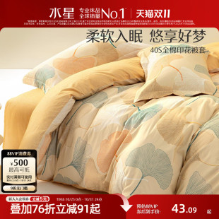 水星家纺全棉印花被套单件纯棉床单被罩床笠枕套家用单双人床品