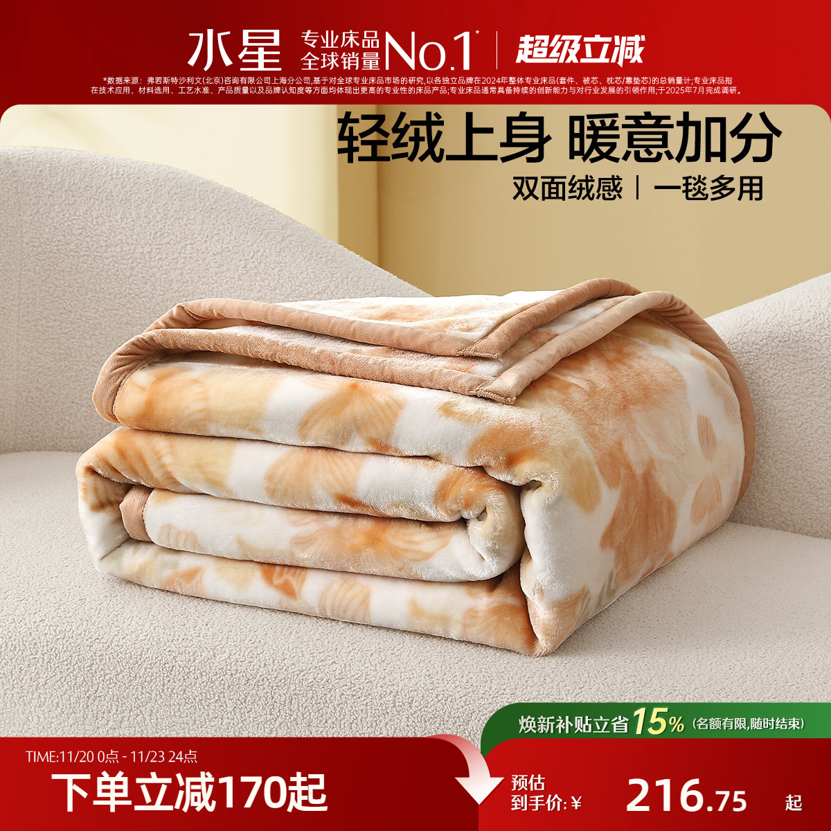 水星家纺可水洗拉舍尔毯子