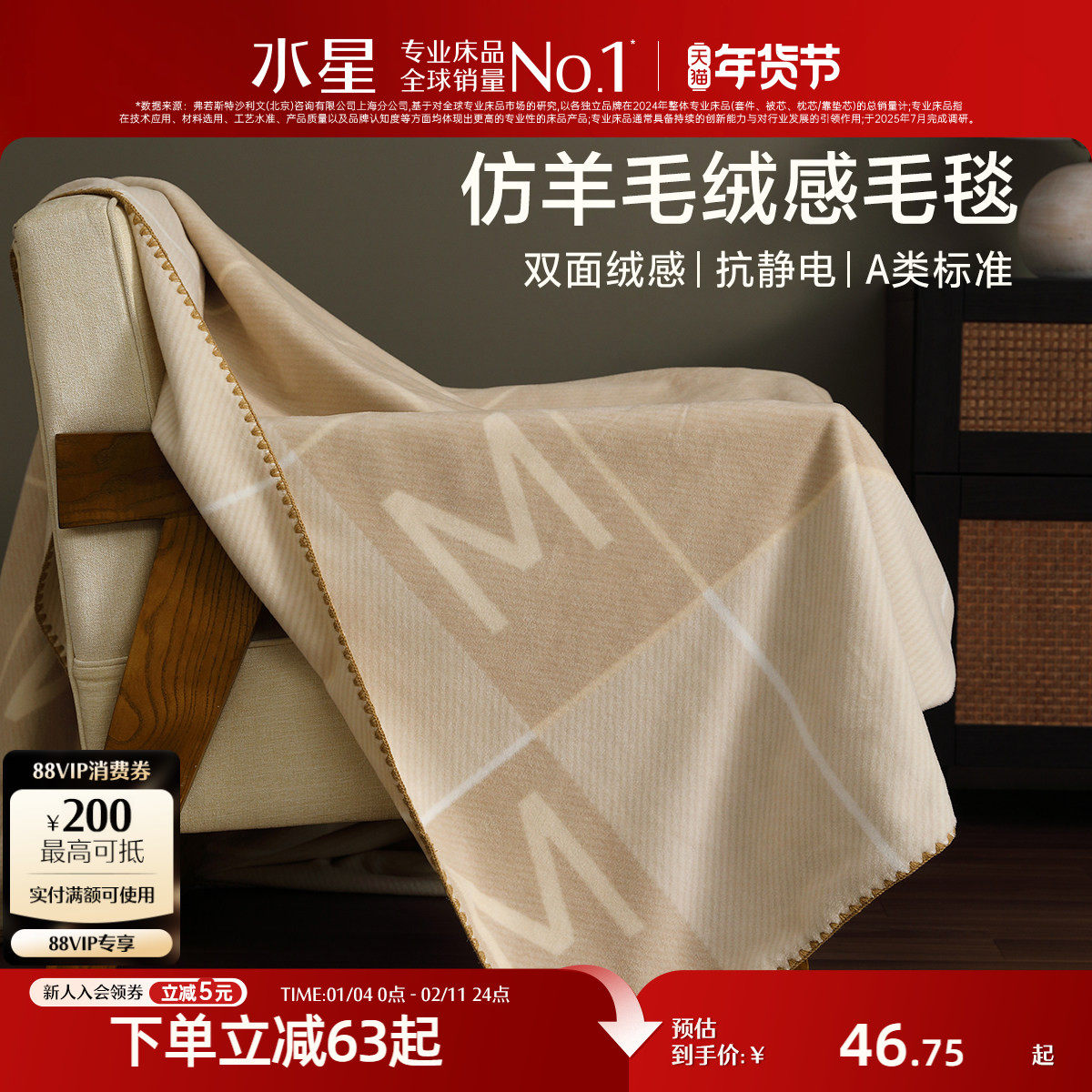 水星家纺仿羊毛绒感毛毯办公室午休毯A类保暖空调毯子盖毯高级感,床上用品,休闲毯/毛毯/绒毯,淘宝优惠券,粉丝福利购,淘宝优惠卷