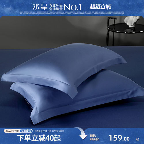 水星家纺A类100支长绒棉对枕套