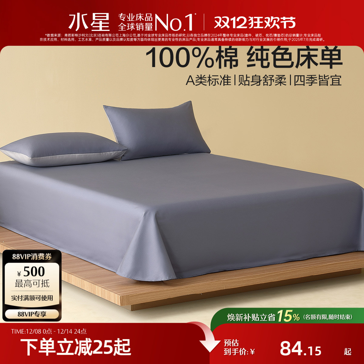 水星家纺A类全棉床单单件