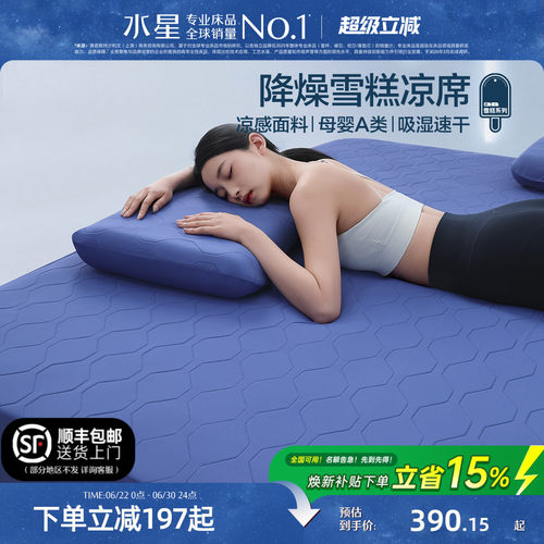 水星家纺母婴A类凉感雪糕席