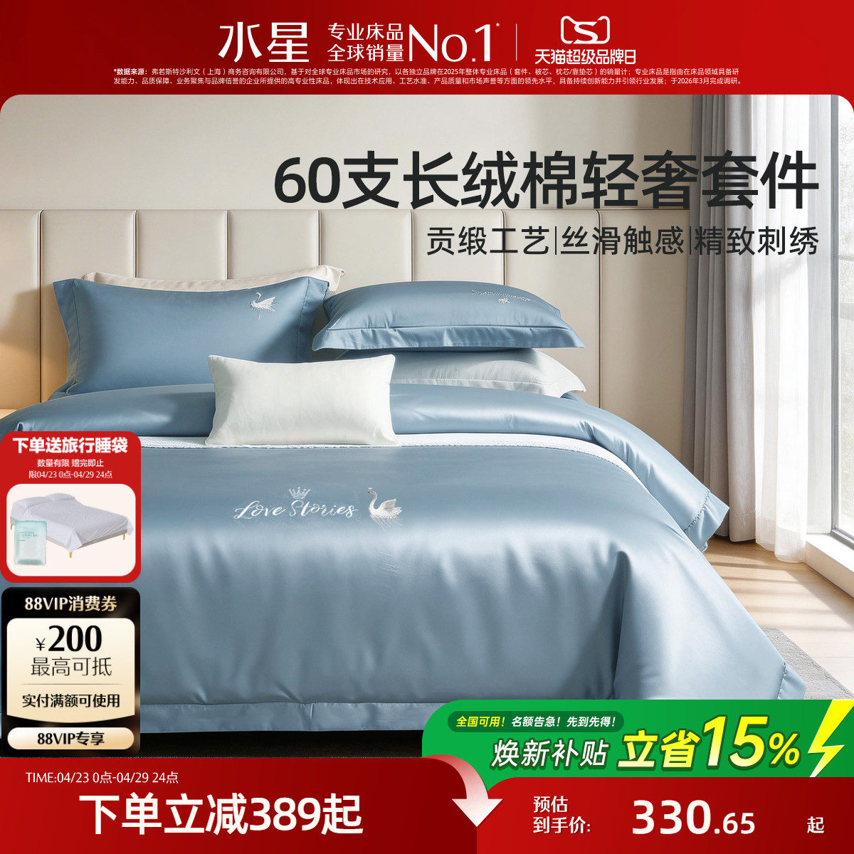 水星家纺60支长绒棉四件套全棉纯棉100床单被套床笠轻奢床上用品