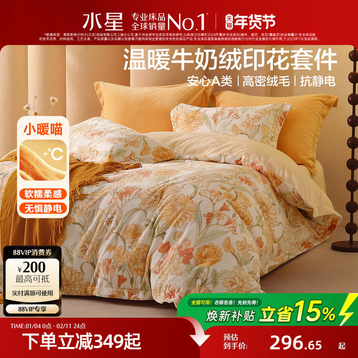 水星家纺暖绒四件套抗静电牛奶绒套件保暖被子套床单床品,床上用品,床品套件/四件套/多件套,淘宝优惠券,粉丝福利购,淘宝优惠卷