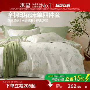 水星家纺A类全棉四件套100%纯棉套件花卉印花被套床单田园风床品