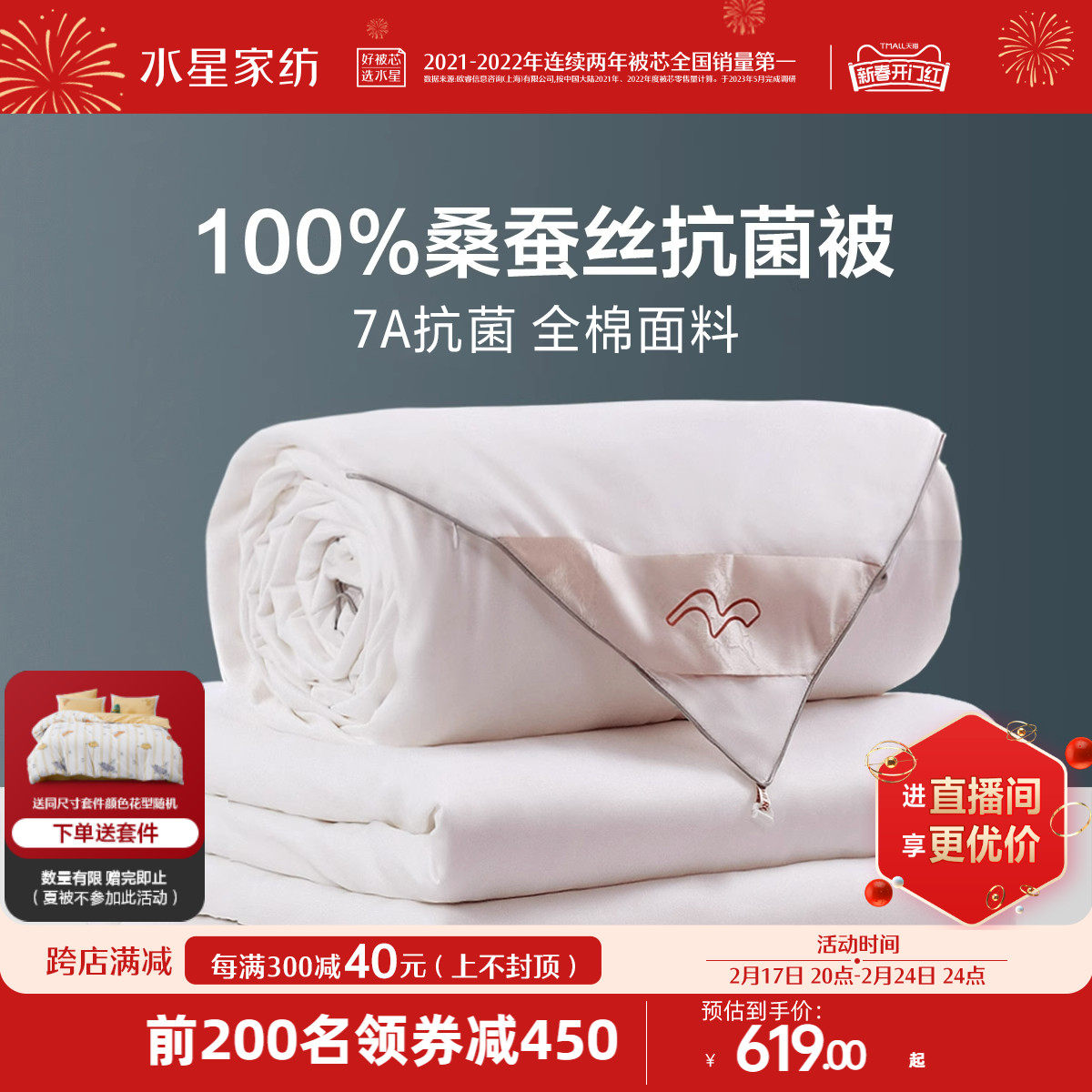 水星家纺100%桑蚕丝被冬被加厚保暖棉被子春秋被芯子母被二合一被