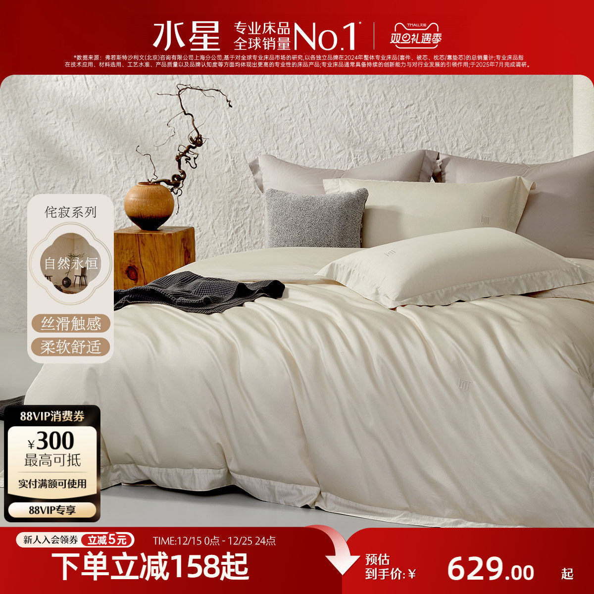 水星家纺60支长绒棉侘寂风四件套