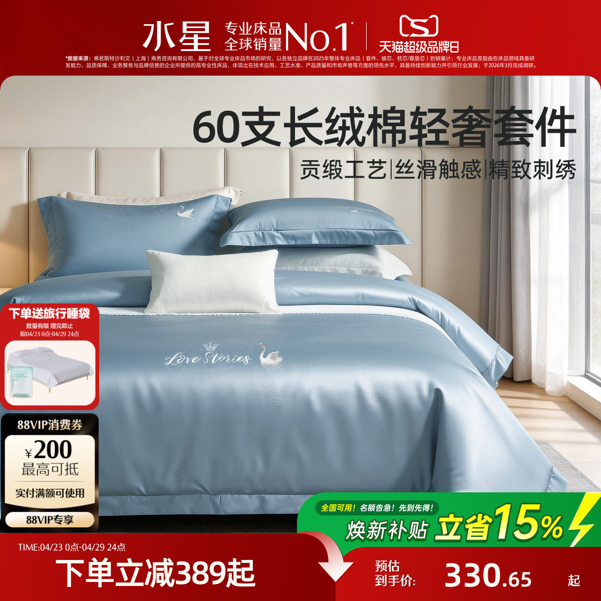 水星家纺60支长绒棉四件套全棉纯棉100床单被套床笠轻奢床上用品