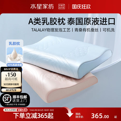 水星家纺原液进口可水洗乳胶枕