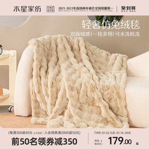水星家纺仿兔绒毯毛毯冬季加厚盖毯保暖办公室午睡毯沙发宿舍毯子