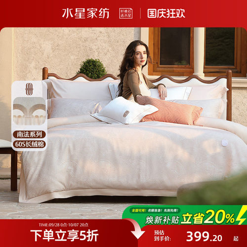 水星家纺四件套长绒棉抗菌