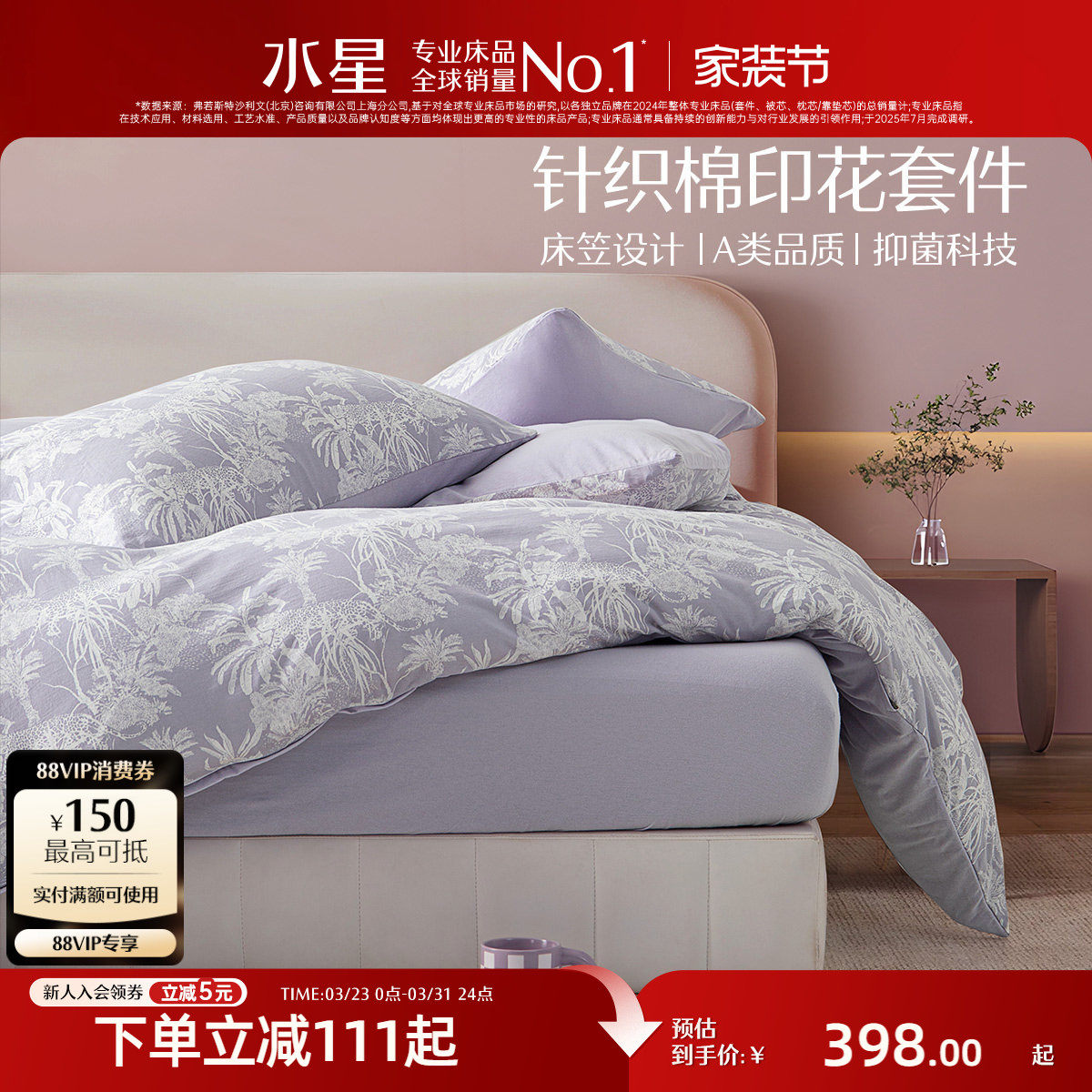 水星家纺全棉针织棉床笠四件套A类纯棉抑菌套件被套床笠卧室床品