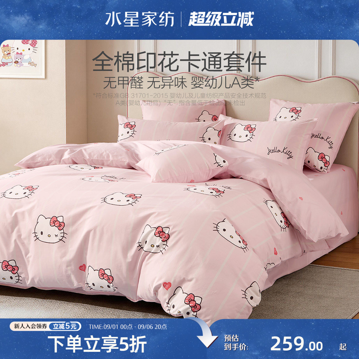 水星家纺儿童卡通全棉四件套图片