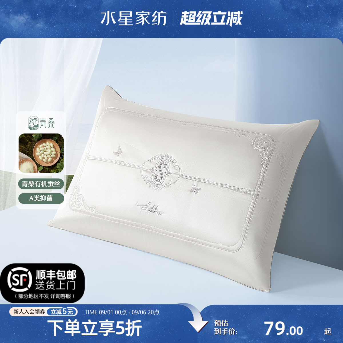 水星家纺60s全棉蚕丝枕芯图片