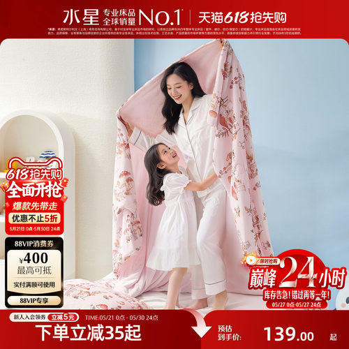 水星家纺儿童抑菌凉感夏被