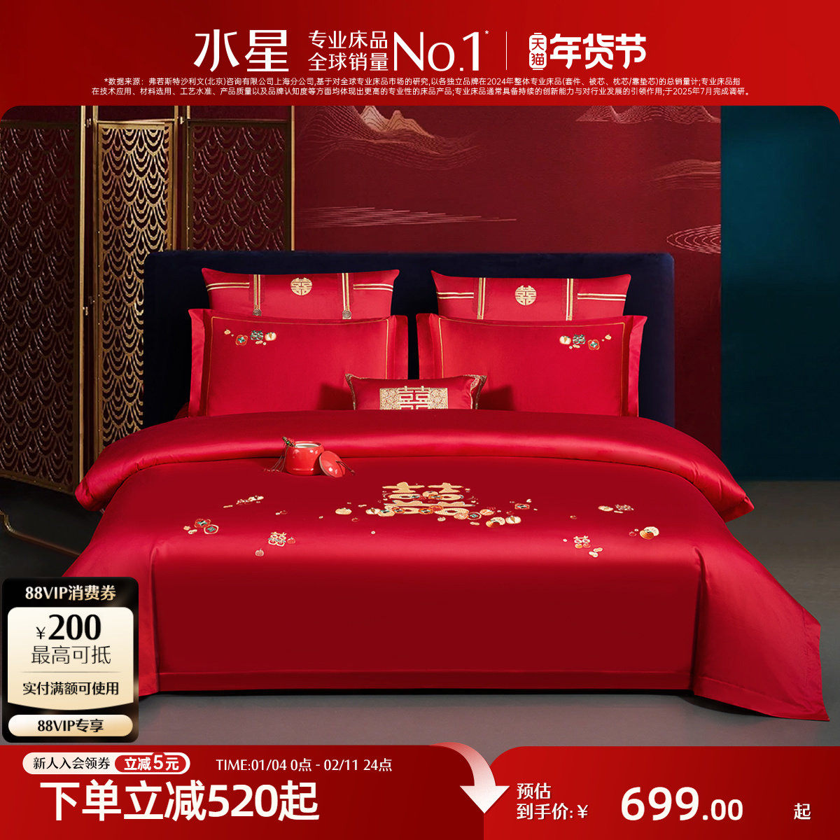 水星家纺60支长绒棉贡缎婚庆套件轻奢纯棉被套床单四件套中式婚嫁,床上用品,床品套件/四件套/多件套,淘宝优惠券,粉丝福利购,淘宝优惠卷