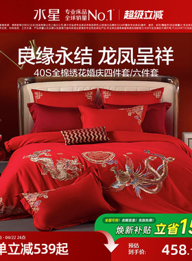 水星婚庆四件套全棉结婚纯棉婚嫁套件大红色床单被套新婚喜庆床品
