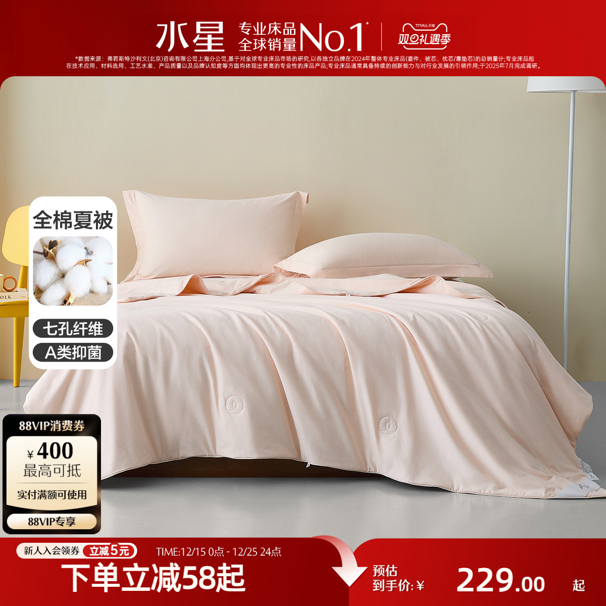 水星家纺A类抗菌七孔四季被子