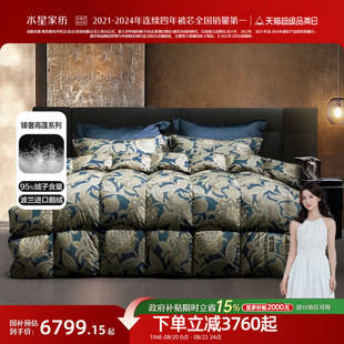 水星家纺波兰进口95%白鹅绒轻奢保暖冬被长绒棉羽绒被子抑菌被芯