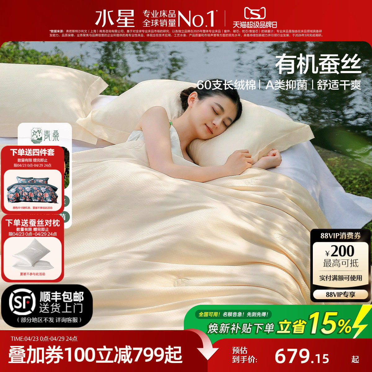 水星家纺蚕丝被A类抑菌蚕丝四季被子家用高端被芯床品青桑有机