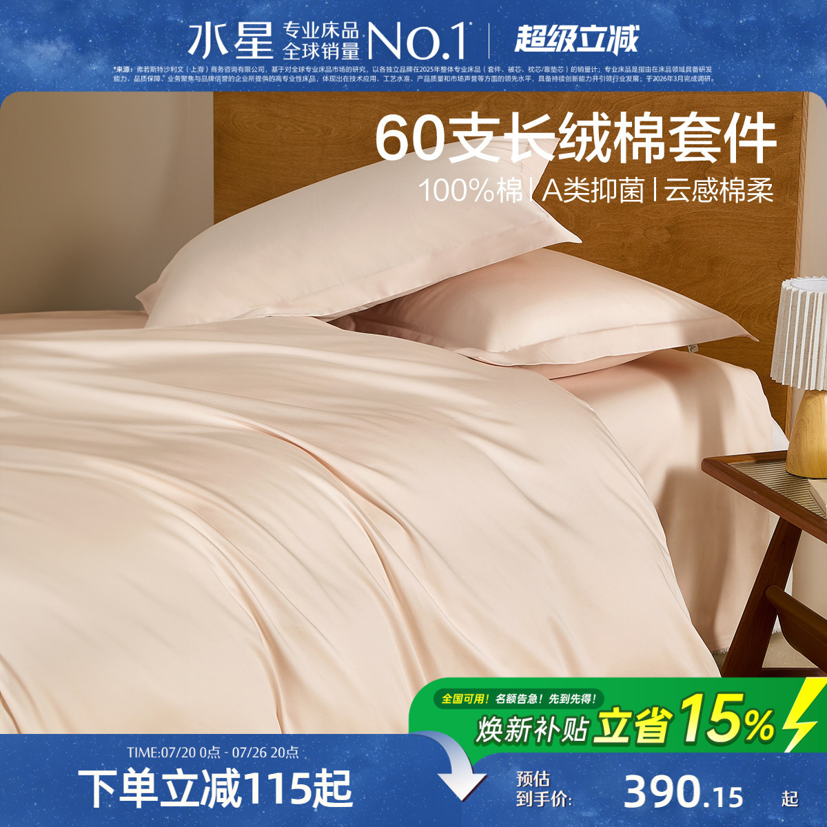 水星家纺60支长绒棉贡缎四件套纯棉抑菌被套床单床笠家用高端床品