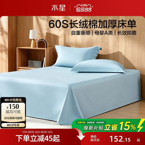 水星家纺60S长绒棉加厚国民床单