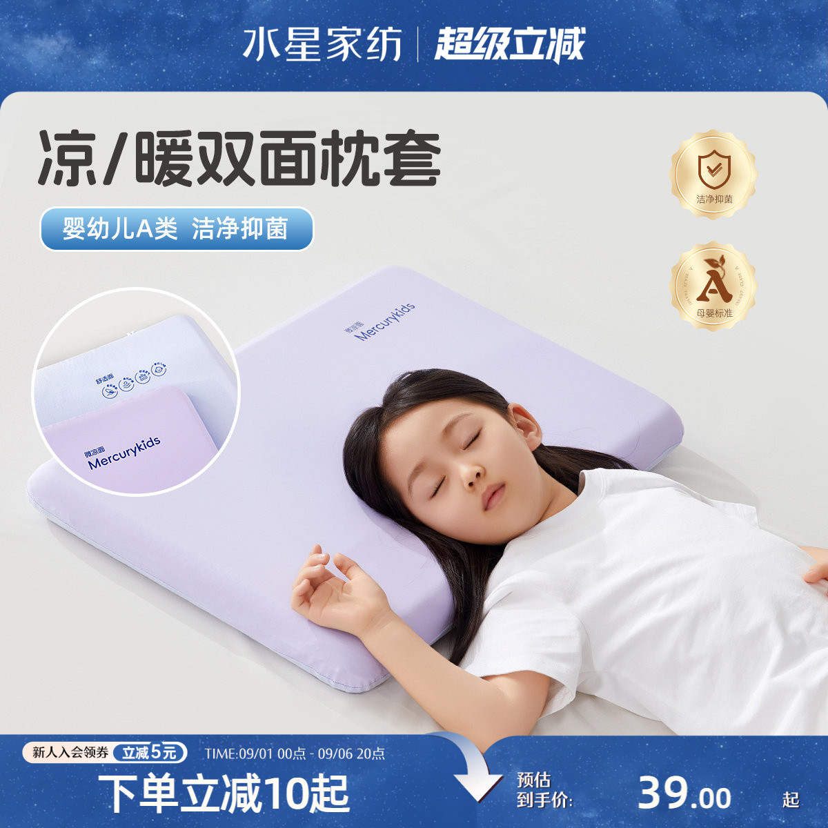 水星家纺母婴A类抑菌通用枕套图片
