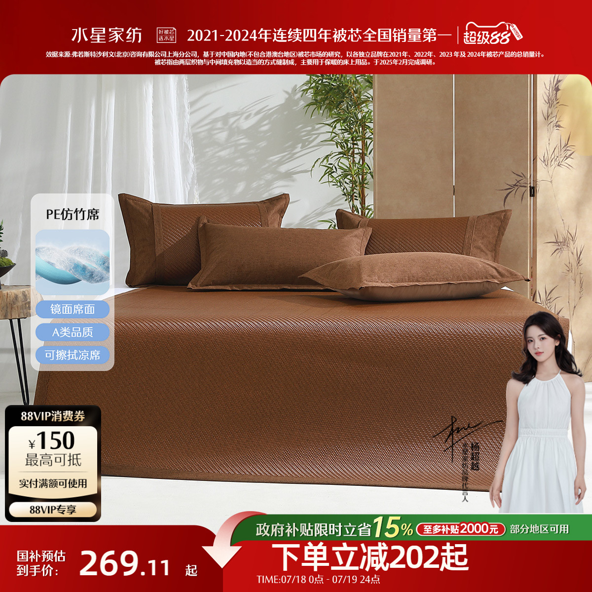 水星家纺A类可折叠仿竹席凉感席