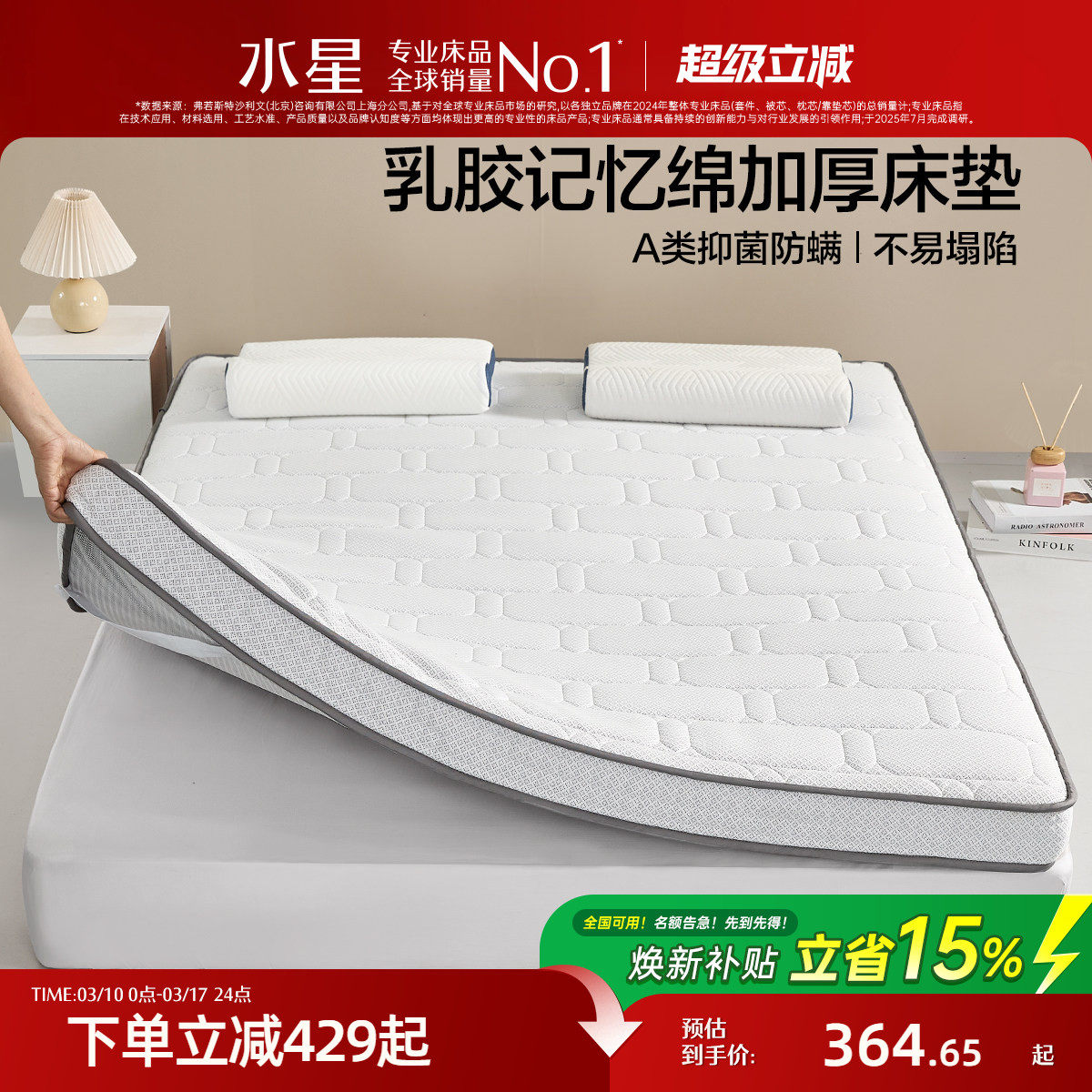 水星家纺乳胶记忆绵床垫宿舍单双人榻榻米床褥垫子家用卧室软垫被