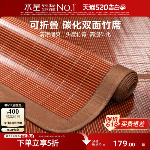 水星家纺夏季可折叠竹凉席