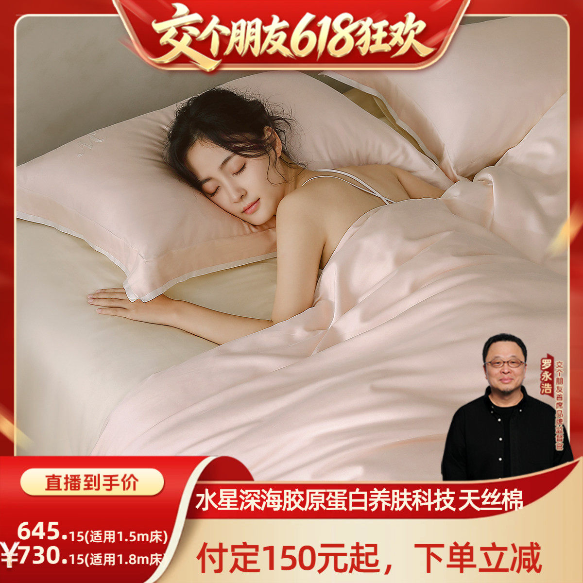 【交个朋友618先加购】水星家纺天丝棉A类贡缎轻奢四件套