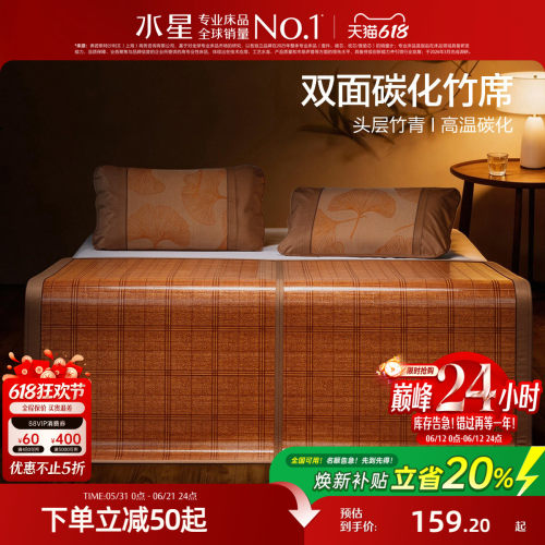 水星家纺抑菌可折叠竹席
